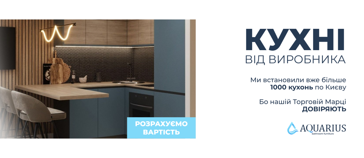 Кухні